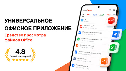 Все Документы Читатель - Офис — экран приложения